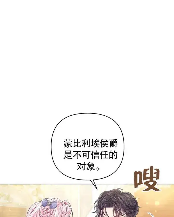 《干脆我成为王好了》第04话图78
