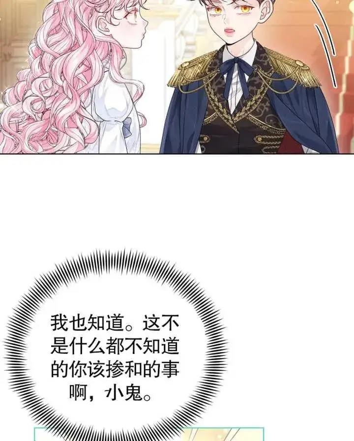 《干脆我成为王好了》第04话图79