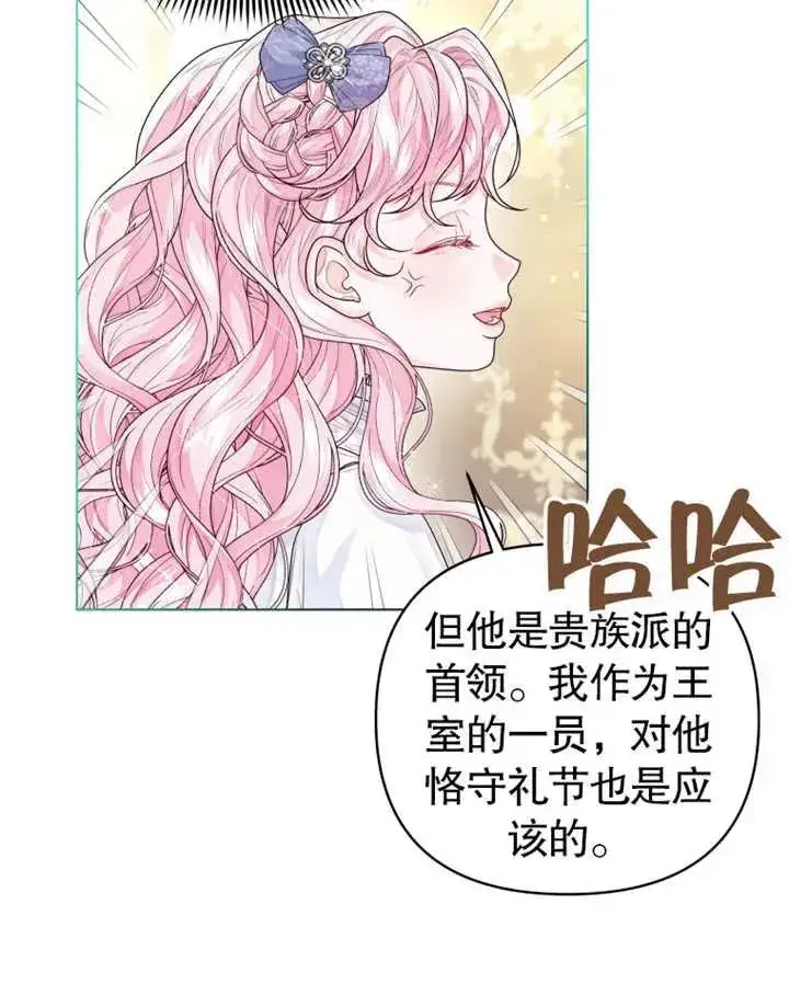 《干脆我成为王好了》第04话图80