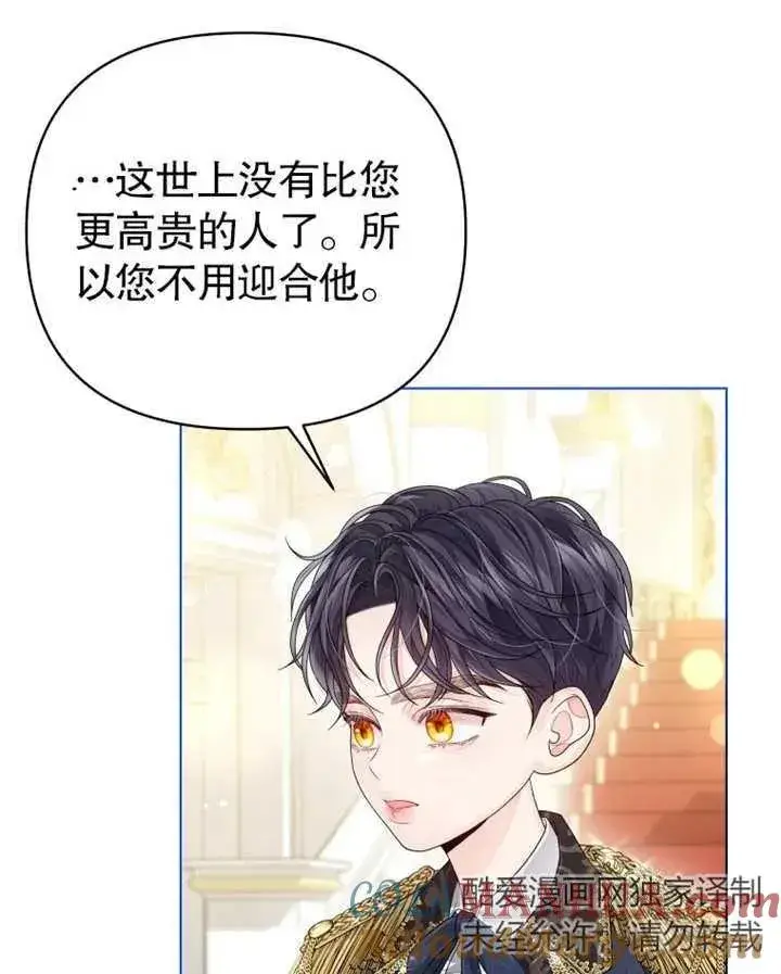 《干脆我成为王好了》第04话图81