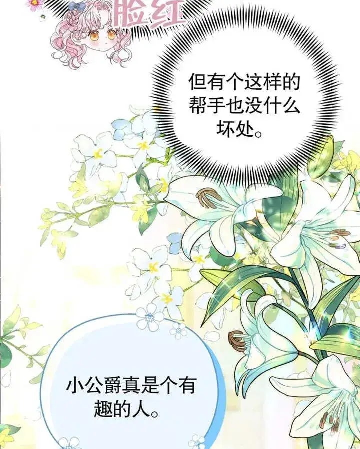 《干脆我成为王好了》第04话图83