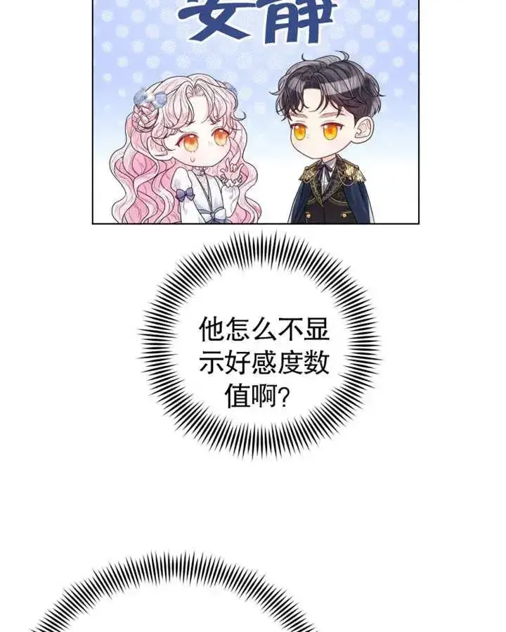 《干脆我成为王好了》第04话图86