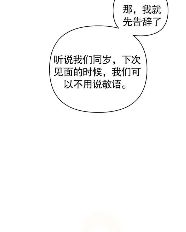 《干脆我成为王好了》第04话图88