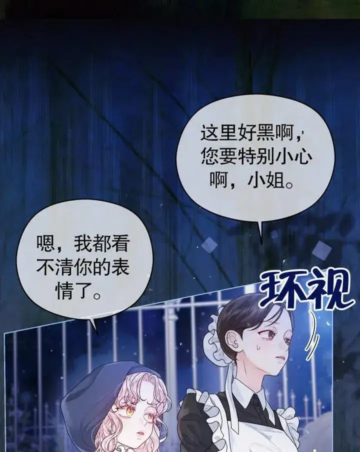 《干脆我成为王好了》第04话图95