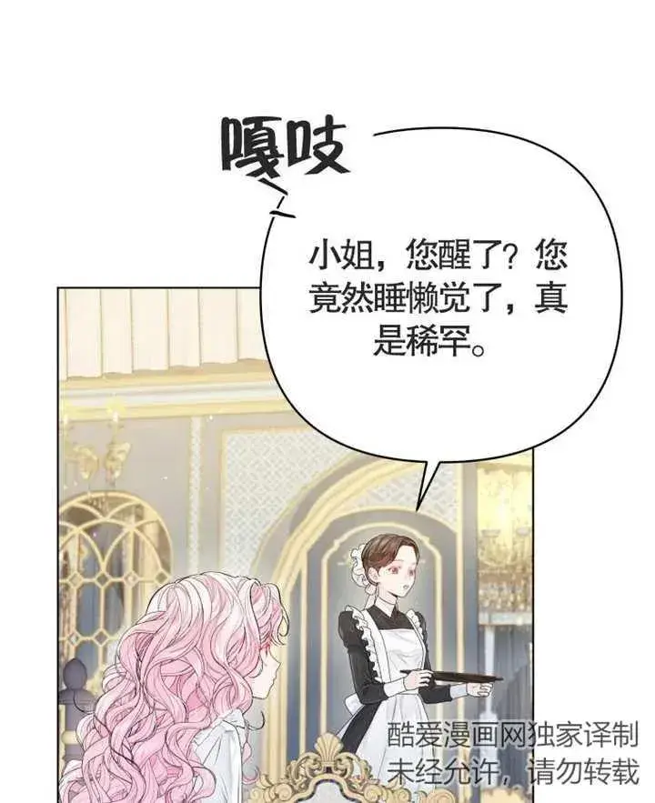 《干脆我成为王好了》第05话图111