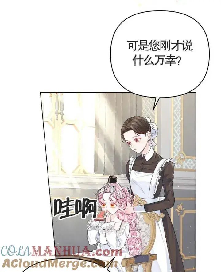 《干脆我成为王好了》第05话图113