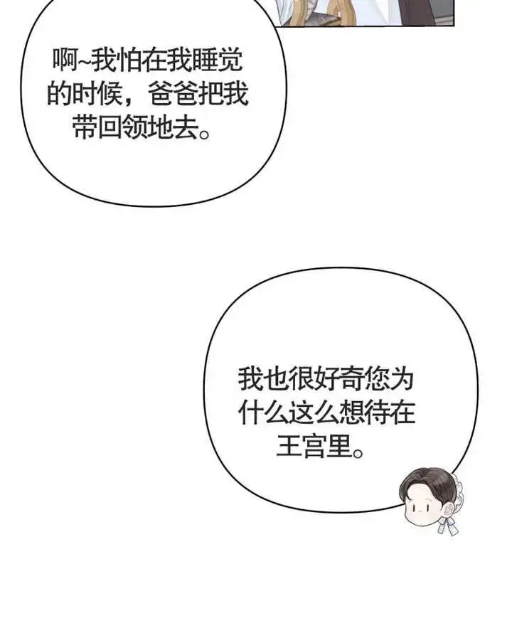 《干脆我成为王好了》第05话图114