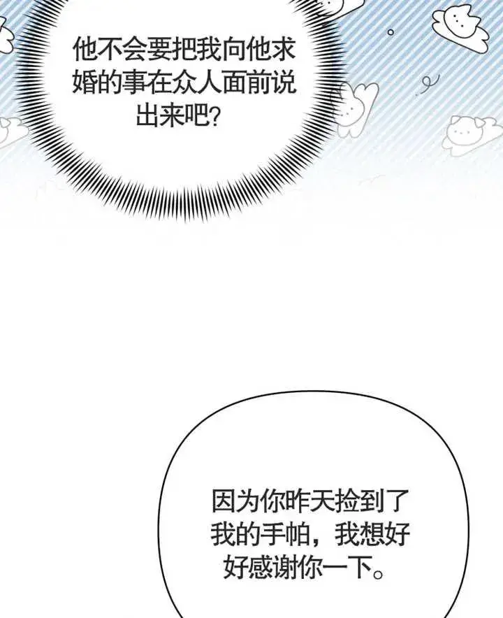 《干脆我成为王好了》第05话图122