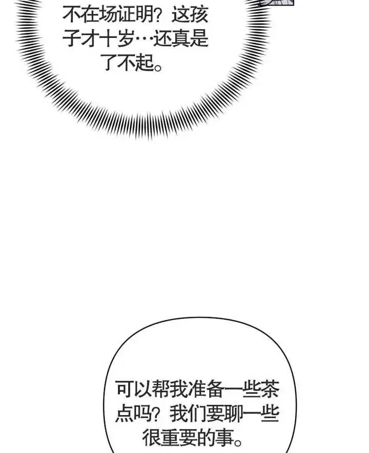 《干脆我成为王好了》第05话图124