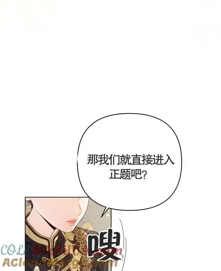 《干脆我成为王好了》第05话图129
