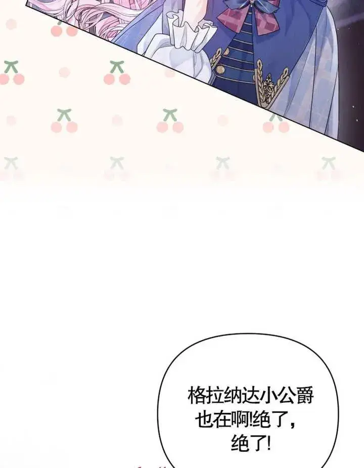 《干脆我成为王好了》第05话图22