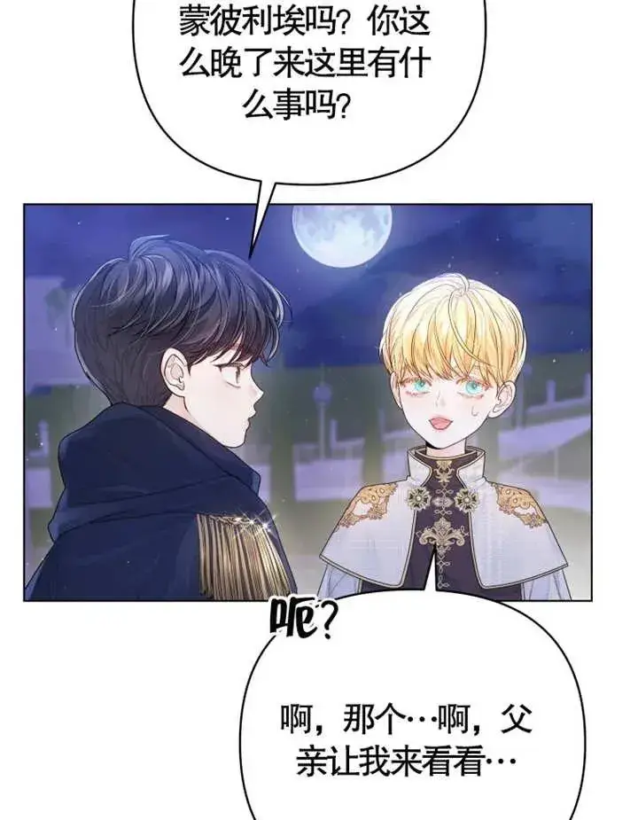 《干脆我成为王好了》第05话图26