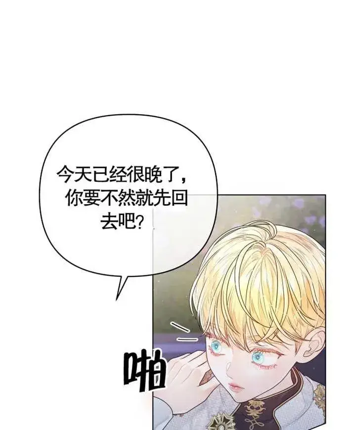 《干脆我成为王好了》第05话图30