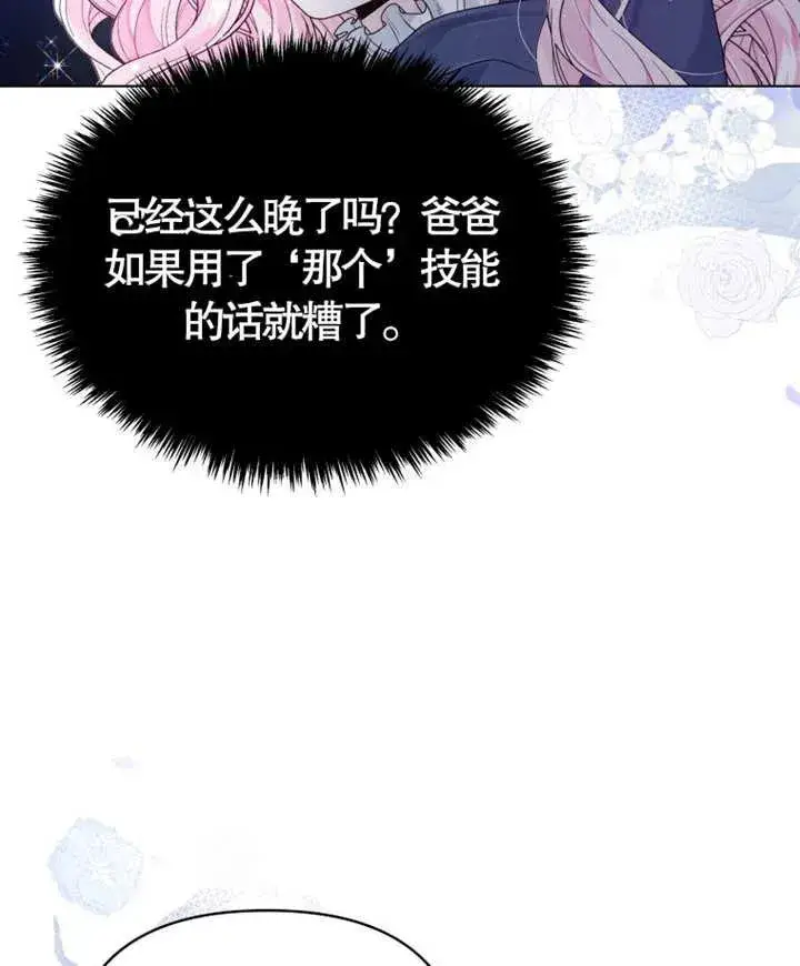 《干脆我成为王好了》第05话图40