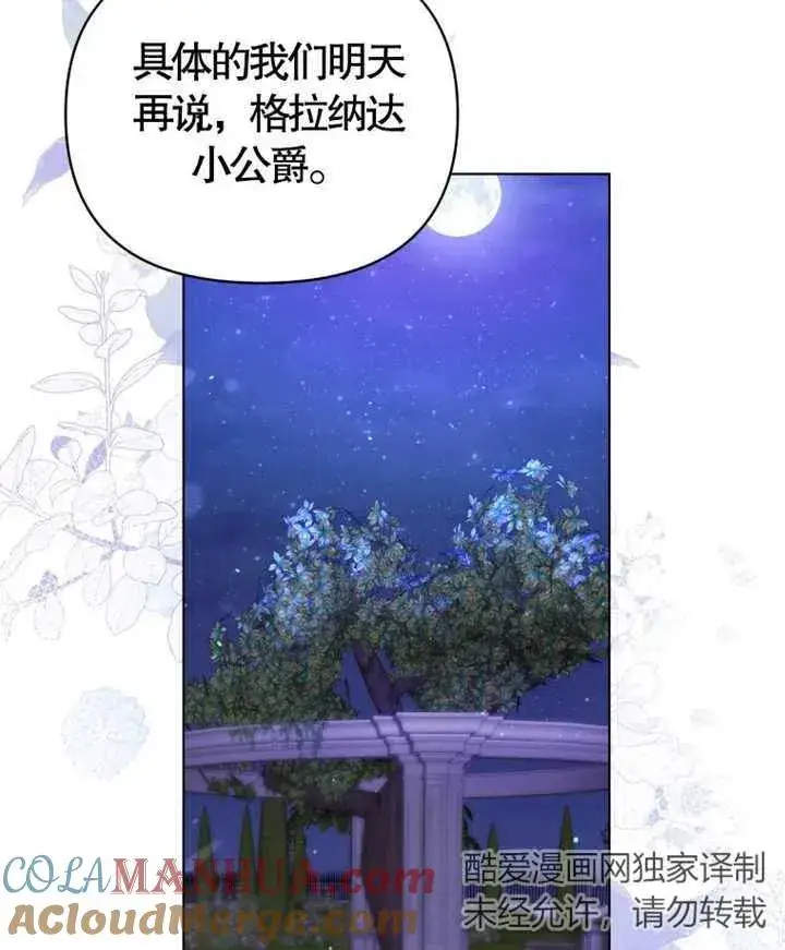 《干脆我成为王好了》第05话图41