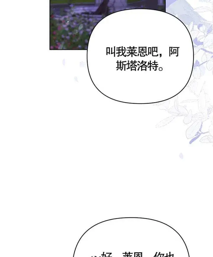 《干脆我成为王好了》第05话图42