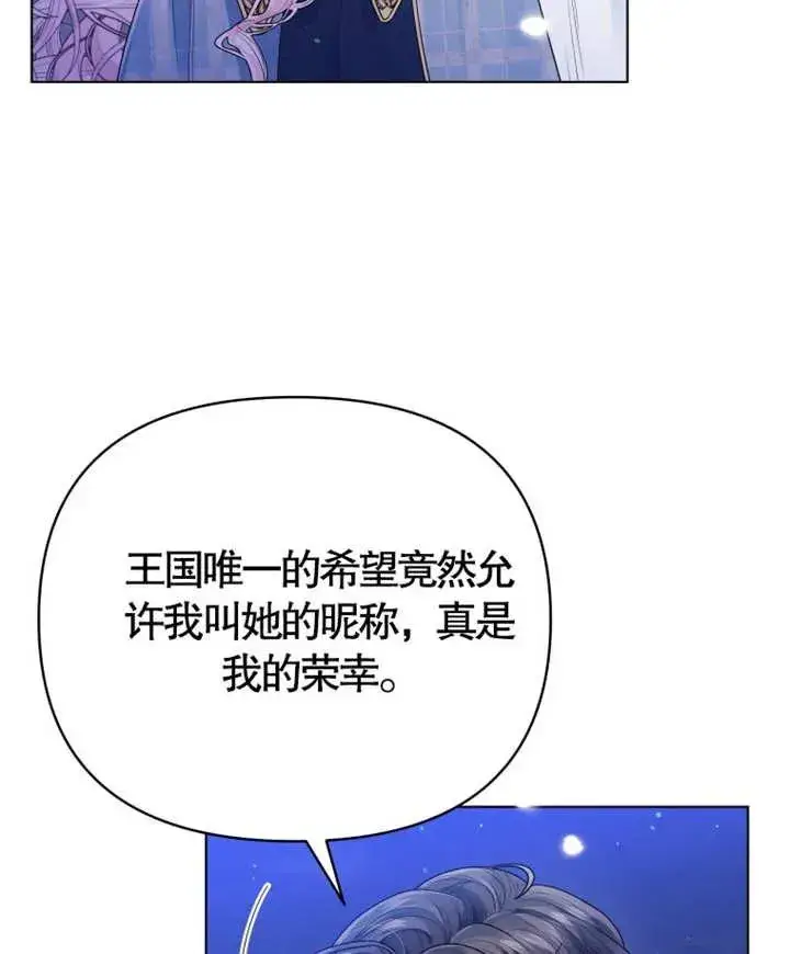 《干脆我成为王好了》第05话图44