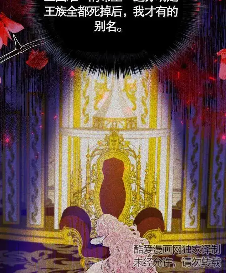 《干脆我成为王好了》第05话图47