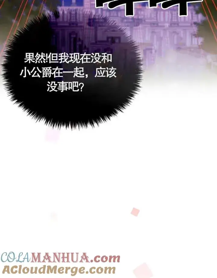 《干脆我成为王好了》第05话图61