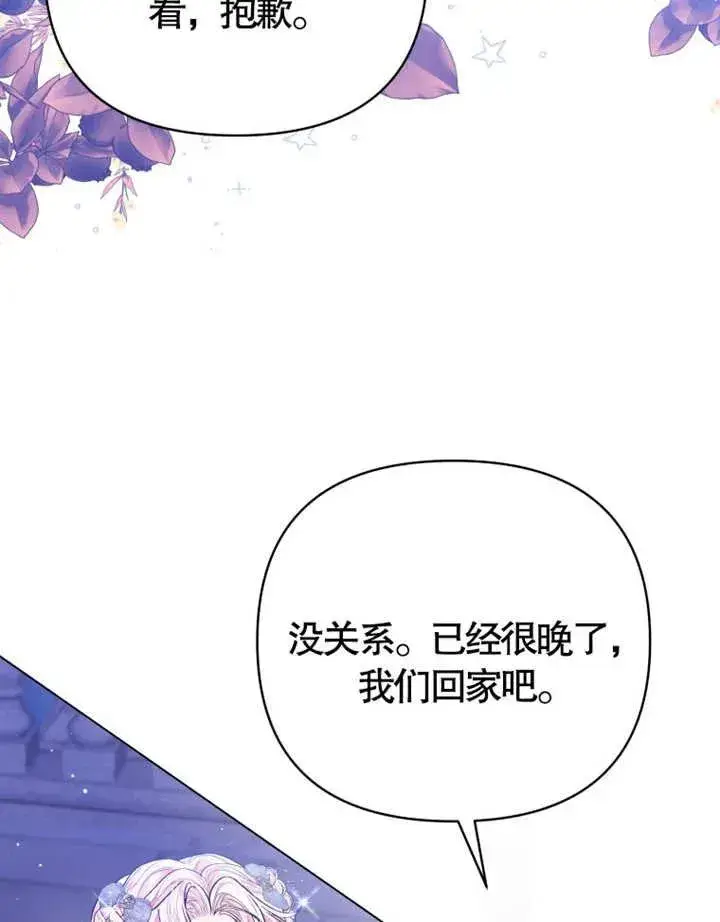 《干脆我成为王好了》第05话图71