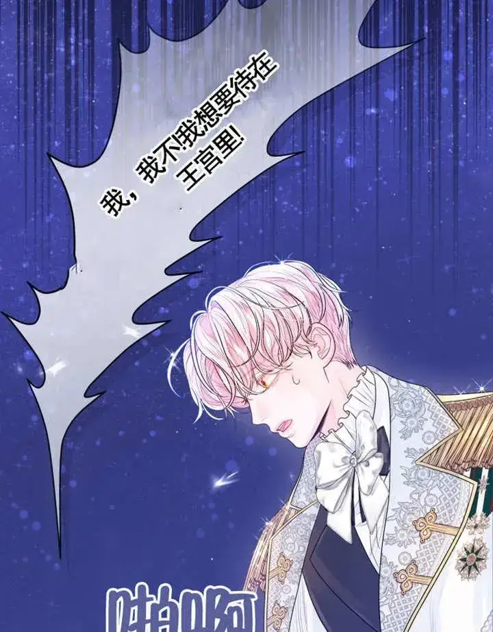 《干脆我成为王好了》第05话图75