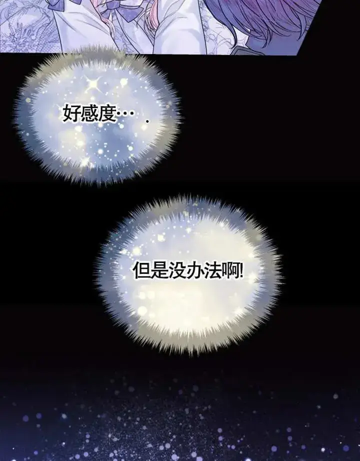 《干脆我成为王好了》第05话图79