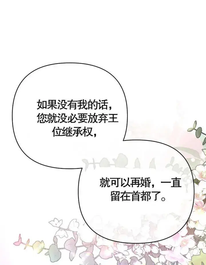 《干脆我成为王好了》第05话图83