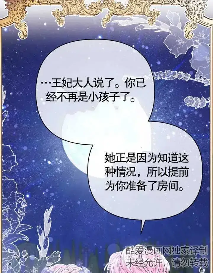 《干脆我成为王好了》第05话图91