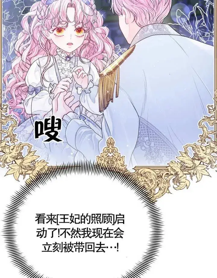 《干脆我成为王好了》第05话图92