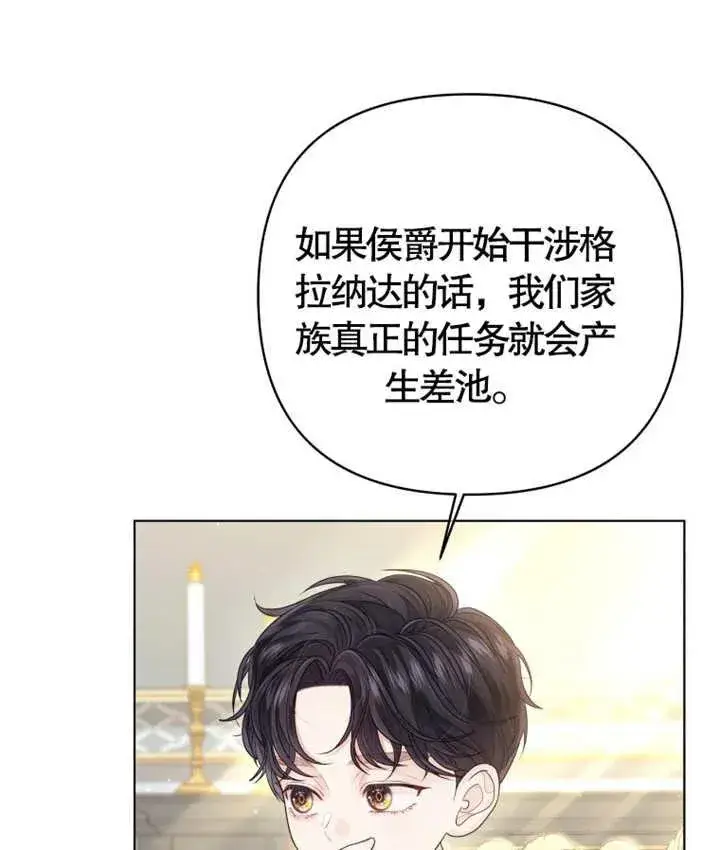 《干脆我成为王好了》第06话图10