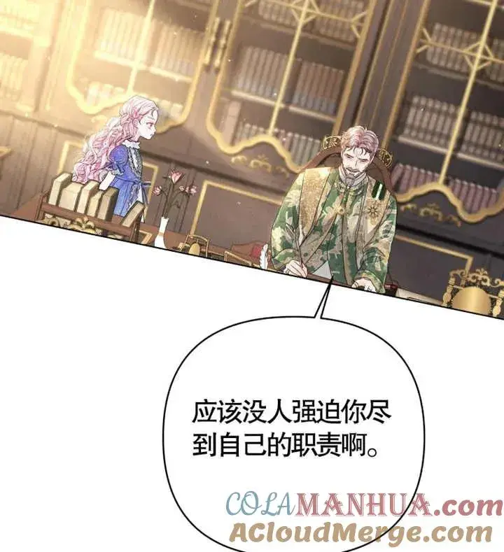 《干脆我成为王好了》第06话图101