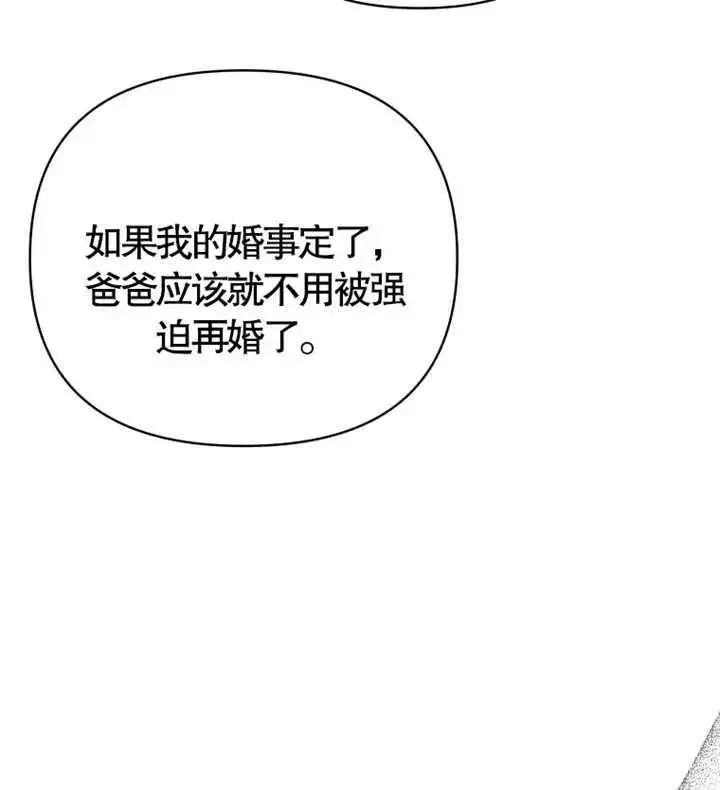 《干脆我成为王好了》第06话图102