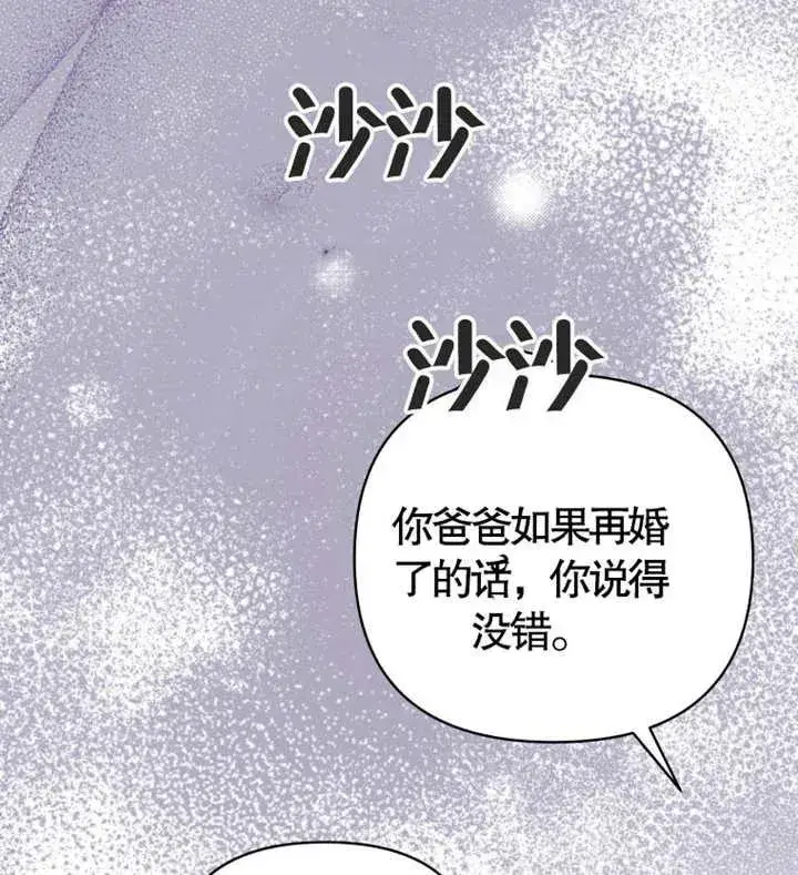 《干脆我成为王好了》第06话图104