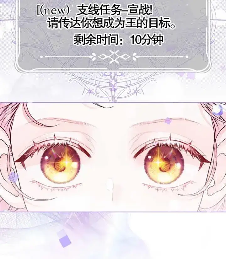 《干脆我成为王好了》第06话图115
