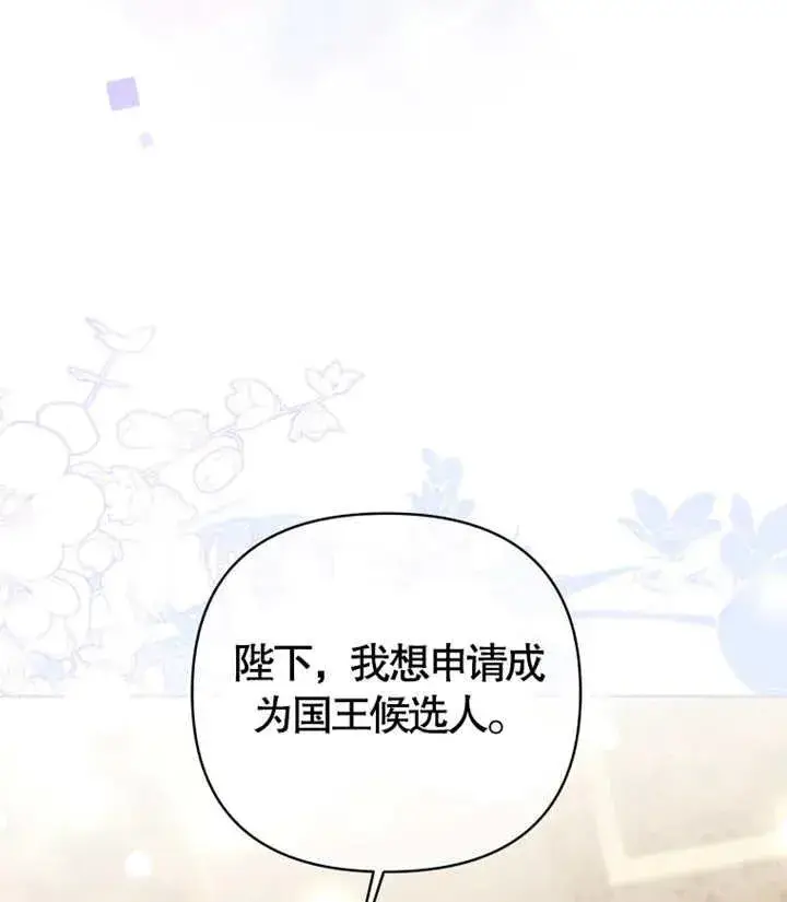 《干脆我成为王好了》第06话图116