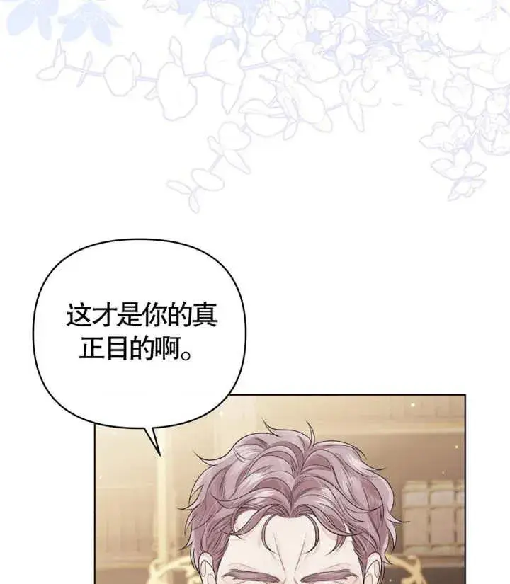 《干脆我成为王好了》第06话图118