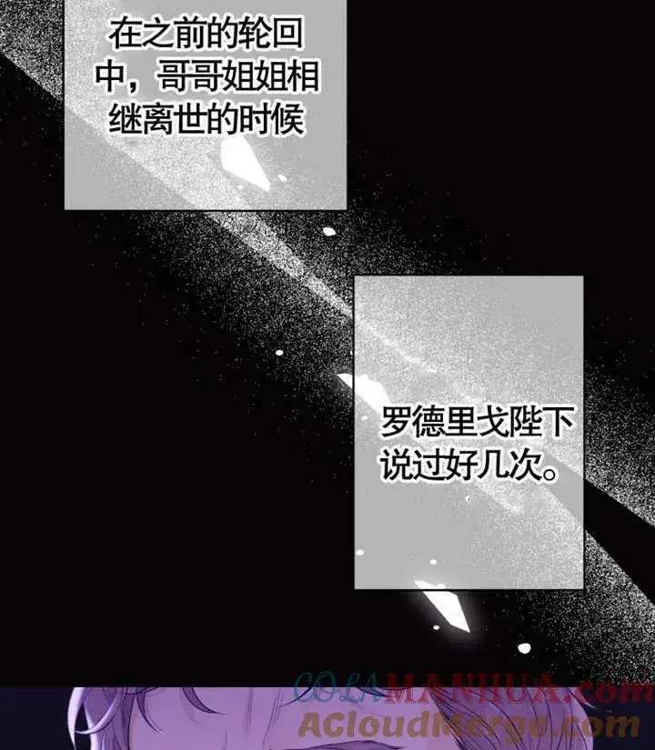 《干脆我成为王好了》第06话图121