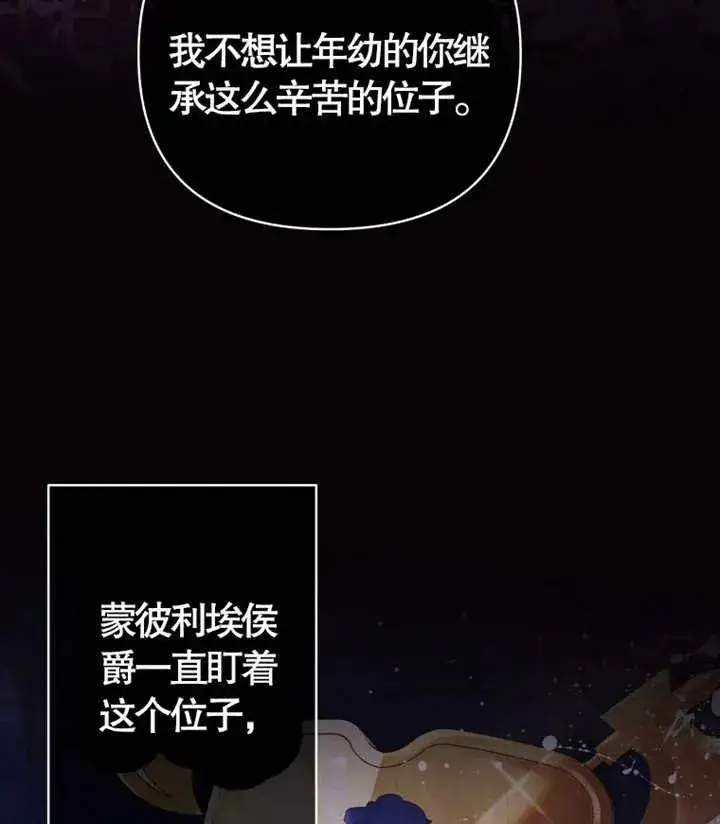 《干脆我成为王好了》第06话图123