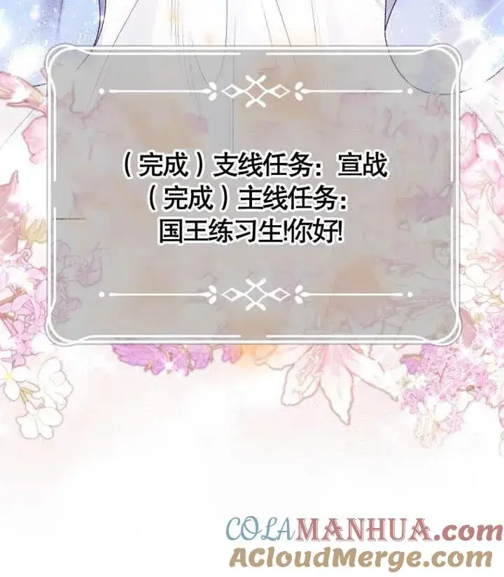 《干脆我成为王好了》第06话图137