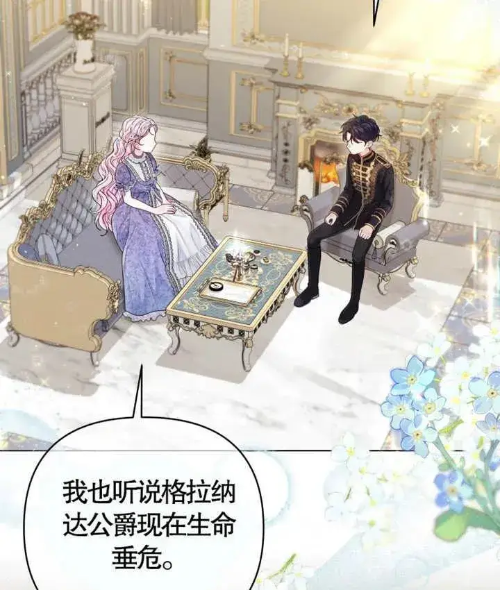 《干脆我成为王好了》第06话图2