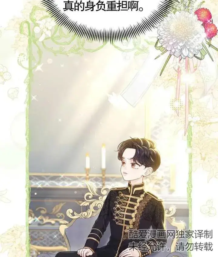 《干脆我成为王好了》第06话图23