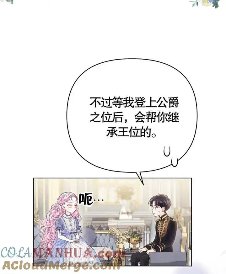 《干脆我成为王好了》第06话图29