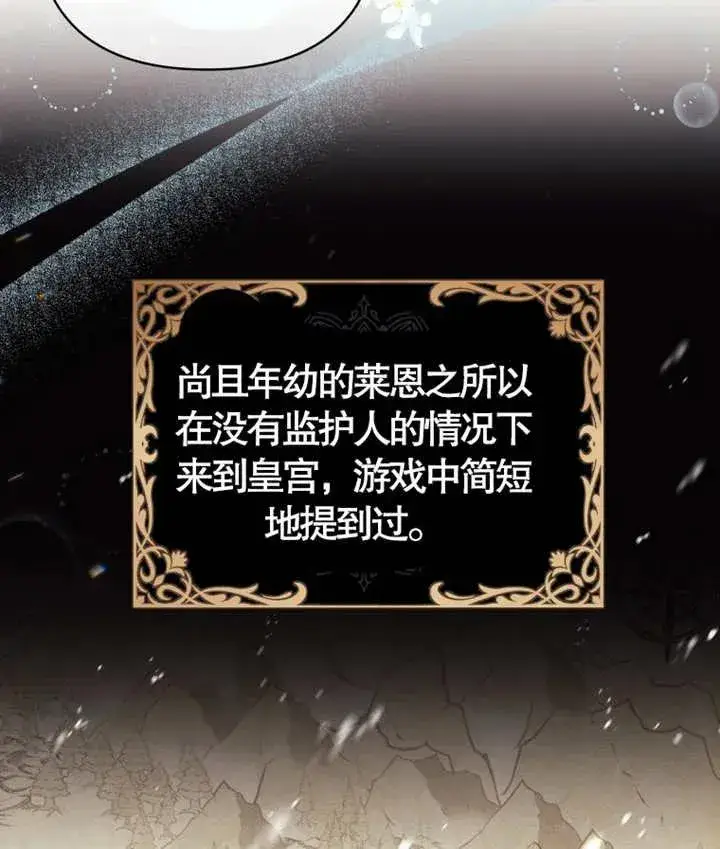 《干脆我成为王好了》第06话图3