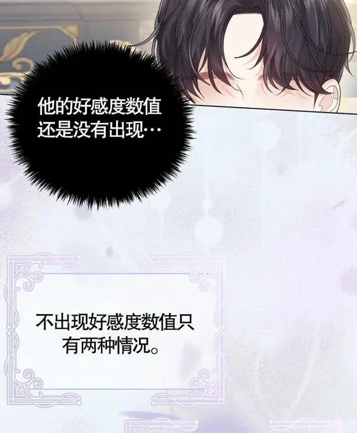 《干脆我成为王好了》第06话图31