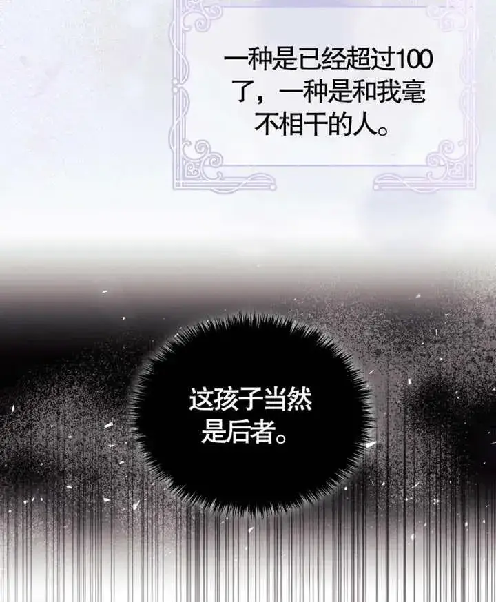 《干脆我成为王好了》第06话图32