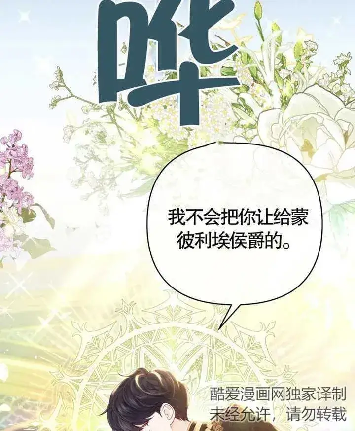 《干脆我成为王好了》第06话图36