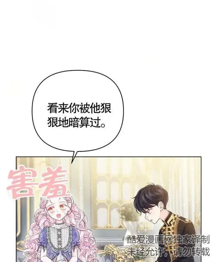 《干脆我成为王好了》第06话图40