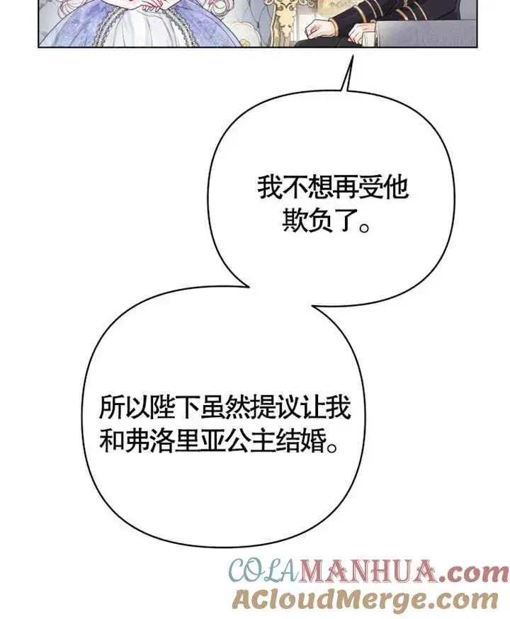 《干脆我成为王好了》第06话图41