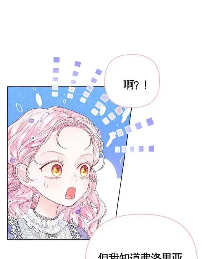 《干脆我成为王好了》第06话图42
