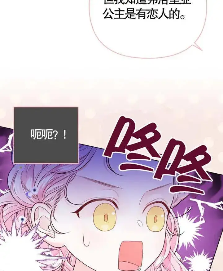 《干脆我成为王好了》第06话图43